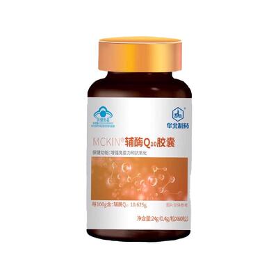 华北制药辅酶q10胶囊增强免疫力