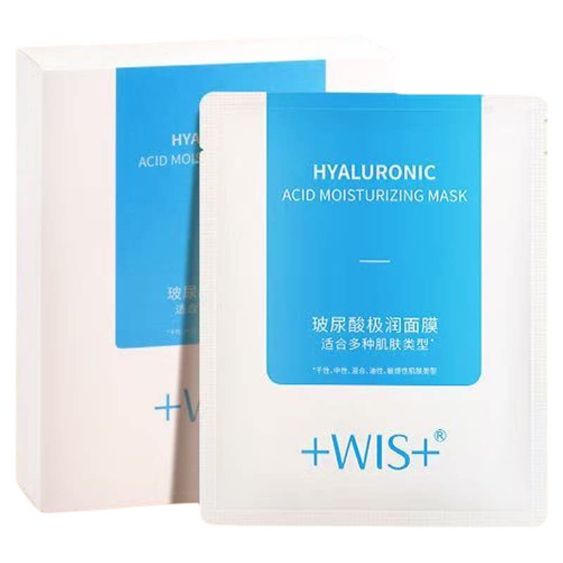 WIS玻尿酸极润补水面膜官方正品