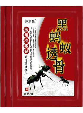 黑蚂蚁透骨风湿关节炎腰间盘突出