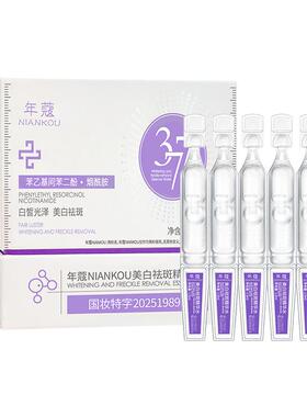 胖东莱丨377次抛美白祛斑精华液
