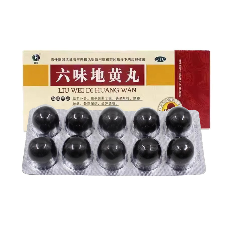 [润弘]六味地黄丸9g*10丸/盒