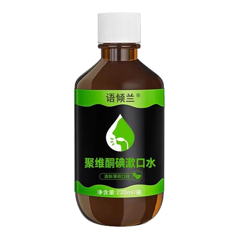 聚维酮碘含漱液漱口水去味除口臭持久留香口腔正畸防蛀牙清新口气