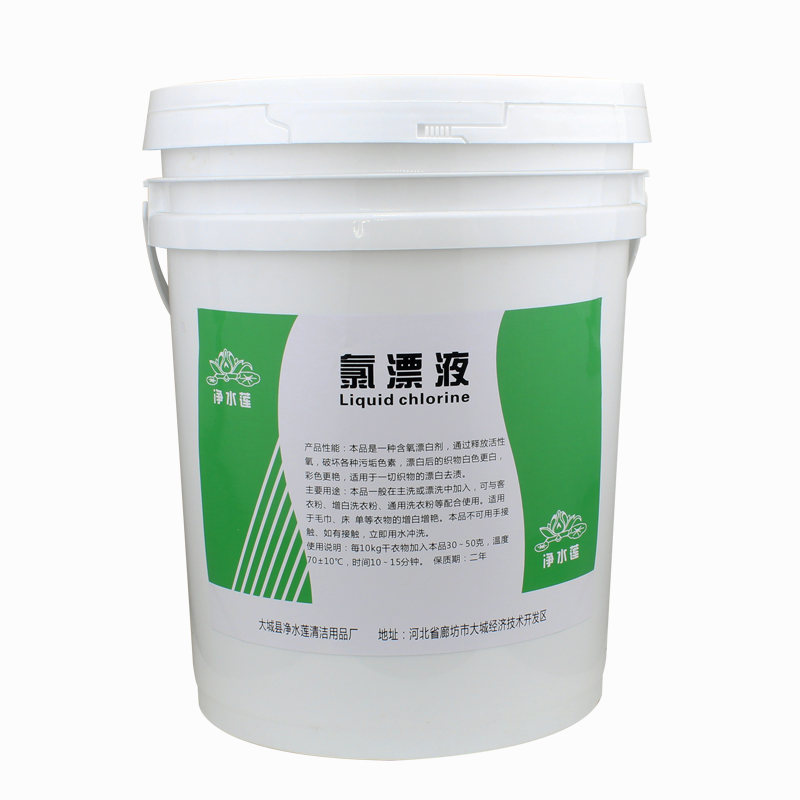 漂白剂白色衣物去渍去黄增白宾馆床单毛巾漂白水液酒店专用大桶装