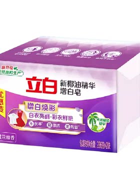 立白新椰油增白皂易漂速清