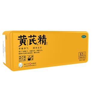 扬子江护佑黄芪精贫血北芪精口服液24支