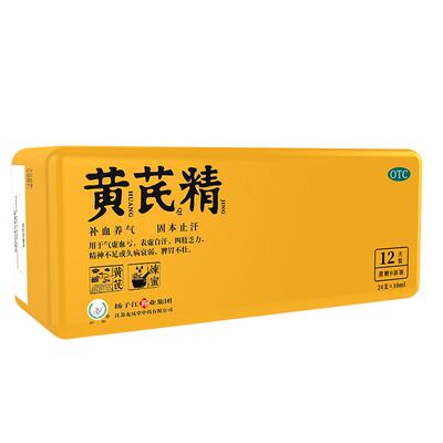 【自营】[扬子江龙凤堂]黄芪精10ml*24支/盒