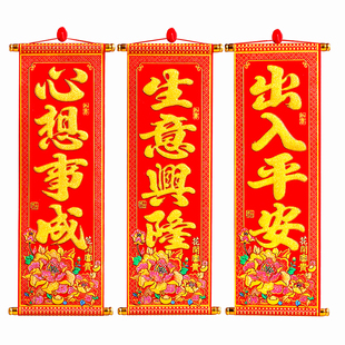 新年挥春挂件四字挂联2026春节装饰氛围布置挂饰元旦手持对联卷轴