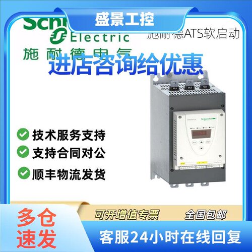 议价施耐德软启动器ATS22C11Q/14Q/17Q/21Q/25Q/32Q/41Q/48Q/59Q