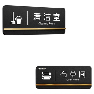 亚克力清洁室标识牌酒店布草间指示门牌订制美容院消毒室标牌宾馆酒店试衣间男士女士止步提示牌标示牌子定制