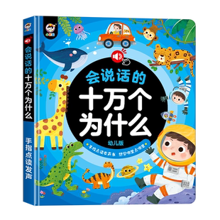 小儒童会说话的幼儿认知小百科0到6岁男女孩启蒙益智早教点读发声书