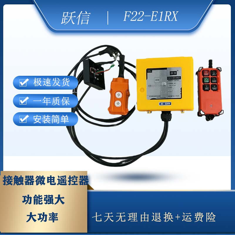 工业F21-E1B 提升机起重机天车行车航吊电动葫芦跃信无线遥控器