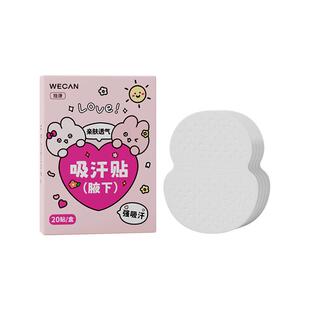 维康吸汗贴腋下止汗贴超薄隐形腋窝吸汗垫男女隔汗防汗隐私贴1536
