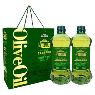 艾丽贝斯调和橄榄油植物食用油1.5L*2瓶礼盒装节庆中秋送礼佳品