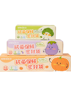 加厚抗菌密封袋食品级果蔬分装袋
