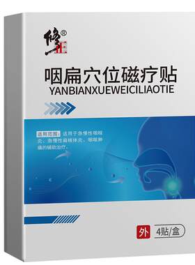 慢性咽炎咽扁舒化痰止咳咽喉炎