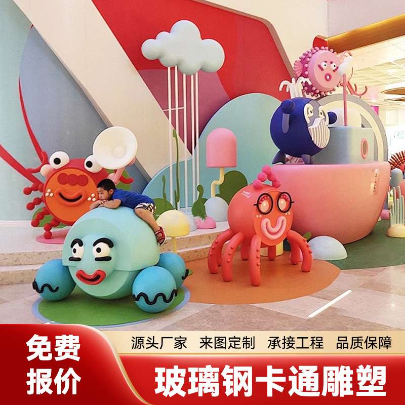 广场商业美陈大型玻璃钢装饰落地玻璃钢雕塑IP酒店卡通大商场摆件