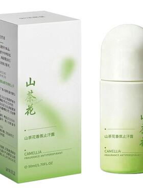 【清新干爽留香】去狐臭止汗露