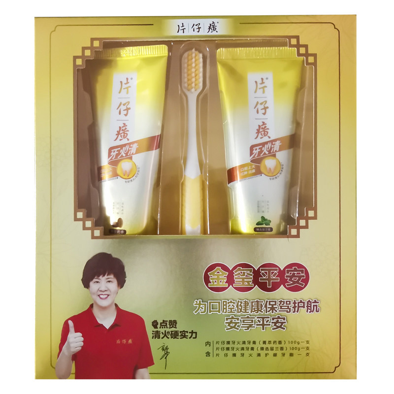 片仔癀组合装清火牙刷牙膏去异味