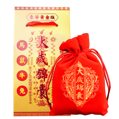 马年泰岁文哲保岁马鼠牛兔锦囊盒
