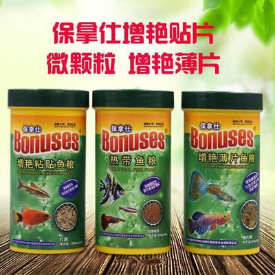 保拿仕热带鱼粮保拿仕薄片鱼粮保拿仕增艳粘贴鱼粮鱼食小型鱼饲料