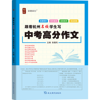 全效学习初中生作文素材书