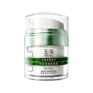 玉泽皮肤屏障修护清透保湿面霜补水滋润修复油敏霜官方旗舰店正品