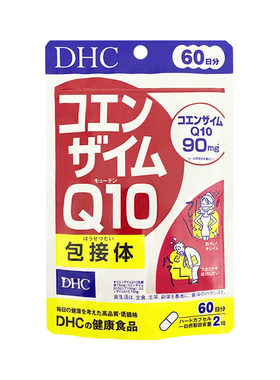 日本DHC辅酶Q10抗延缓衰老冻龄