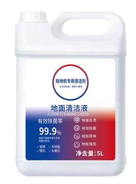 佰润晖洗地机清洁剂大桶装