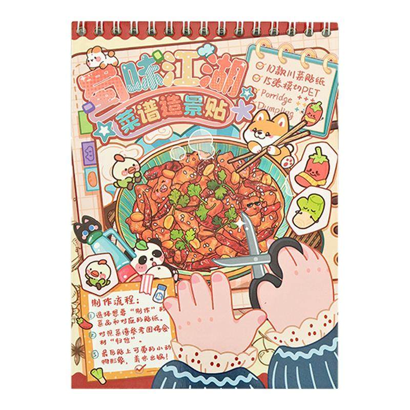子亦菜谱造景贴纸合集本新款卡通创意美食贴纸仿真食玩解压微缩场景堆叠手账装饰手工diy素材本小图案拼贴画