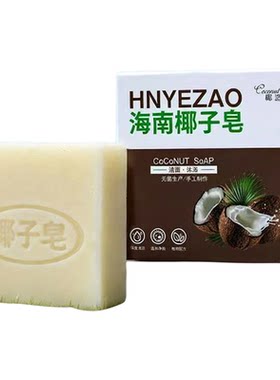 海南椰子皂沐浴洁面皂椰造椰油膏