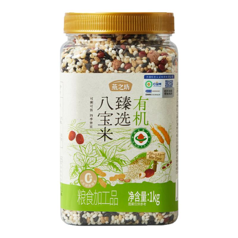 燕之坊有机八宝米罐装1kg八宝粥专用杂粮原材料腊八粥儿童粗粮