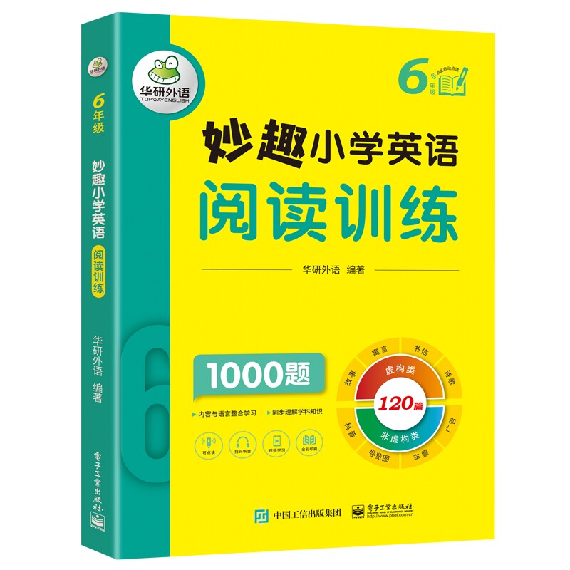 妙趣小学英语阅读训练