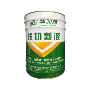 线切割液华润线切割工作液乳化液切削液线切割环保液水基型工作液