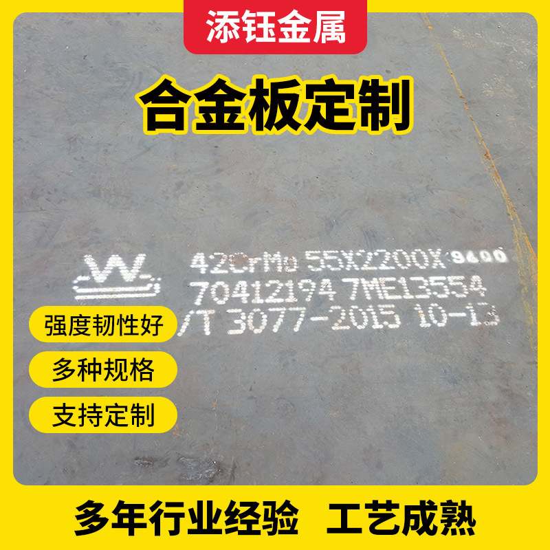 高强度合金钢板批发15CrMO合金钢板舞钢30CrMnSiA低合金板中厚板