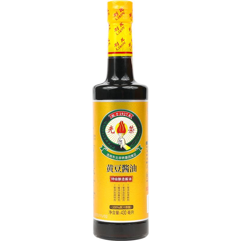 利民光荣黄豆酱油特级酿造酱油烹饪炒菜调味蘸食调料酱油