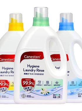 2瓶装拜耳Canesten凯妮汀衣物消毒除菌液洗衣专用内衣裤杀菌除味