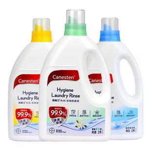 2瓶装拜耳Canesten凯妮汀衣物消毒除菌液洗衣专用内衣裤杀菌除味