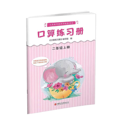 暑假复习推荐】2024秋小学二年级上册口算练习册苏教版数学计算口算速算笔算心算同步练习题课本数学思维训练卡小学2年级上册教辅