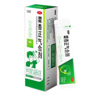 团购优惠】999藿香正气合剂正气水口服液正品无酒精官方旗舰店丸