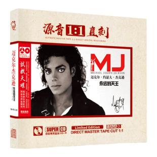 正版迈克尔杰克逊cd专辑母盘HIFI无损高音质发烧试音车载cd碟片