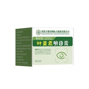叶黄素明目膏儿童青少年成人护眼贴缓解眼睛疲劳干涩润眼部按摩膏