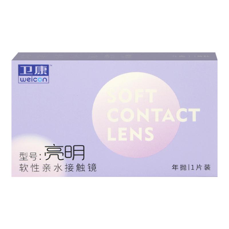 卫康亮明隐形近视眼镜年抛盒装高近视隐形眼镜