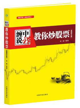 缠中说禅教你炒股票图解缠论解析108课原著集从零开始学炒股 炒股书籍新手入门 股市股票入门基础知识解盘 从零开始学炒股书正版