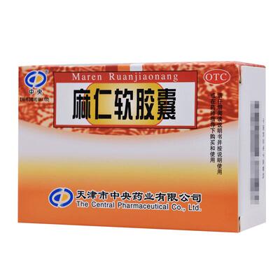 中央麻仁软胶囊泻药果导片酚酞老牌子巴豆拉肚子通便便秘排宿6g