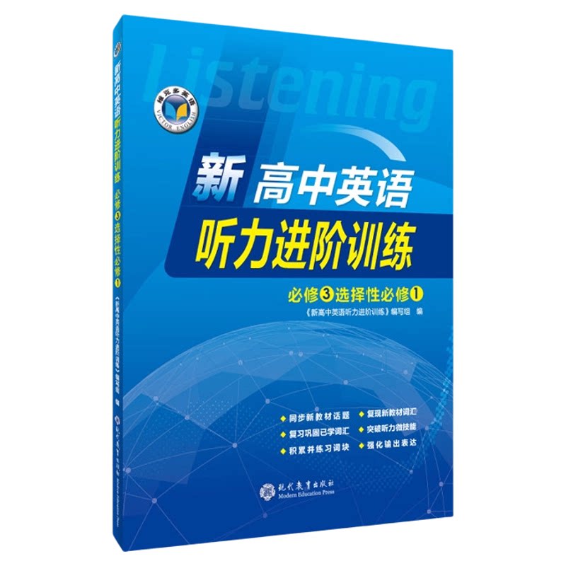 维克多听力专项训练强化训练