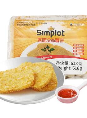 辛普劳香脆薯饼土豆饼薯条