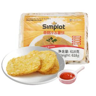 辛普劳simplot香脆薯饼冷冻半成品土豆饼薯条早餐空气炸锅食材
