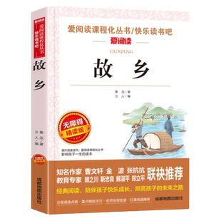 落花生许地山原著完整版 适合小学五年级上册课外书必读正版的经典书目语文阅读书籍小学生四年级至六年级看的少年许地山课本作家