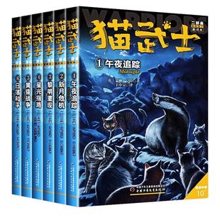 当当网正版童书 猫武士全套正版曲6册第二部曲小学生二三年级阅读课外书四五六年级儿童文学猫武士系列原版成长动物小说故事书