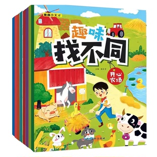 趣味找不同专注力训练6岁以上找图案找茬游戏书宝宝注意力观察力逻辑思维训练书3-6-8-10岁幼儿启蒙益智早教书儿童左右脑开发绘本